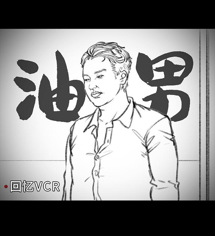 🍹鬍渣少女 第113回 女主播 第25页