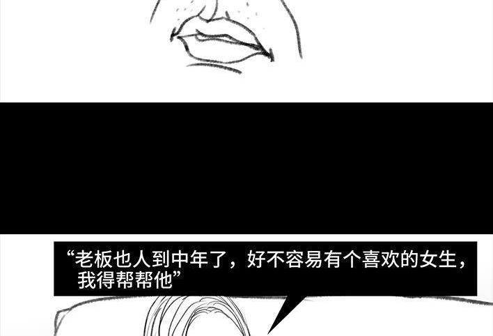 🍹鬍渣少女 第113回 女主播 第27页