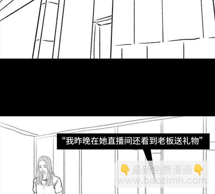 🍹鬍渣少女 第113回 女主播 第3页