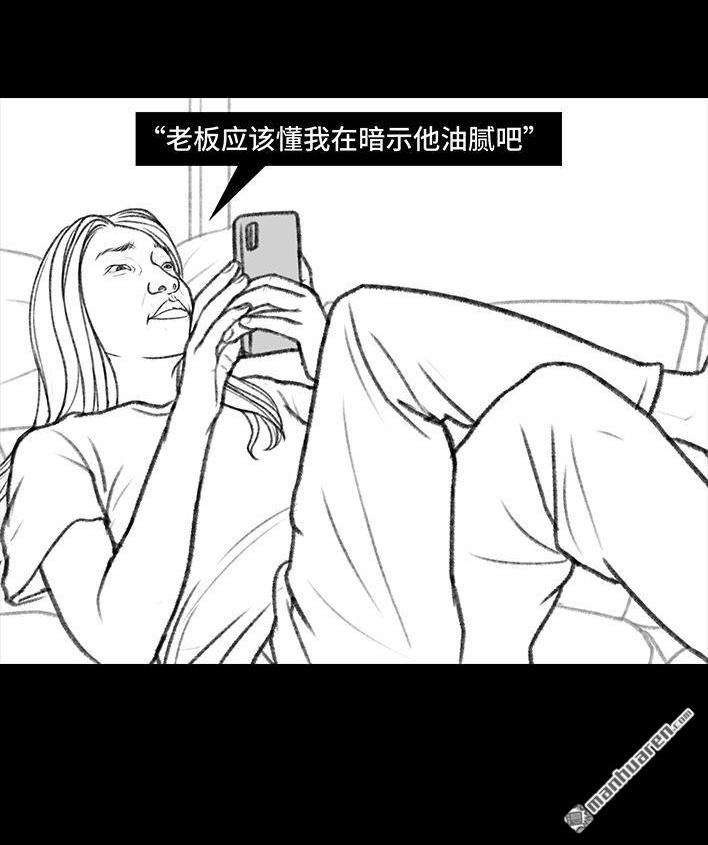 🍹鬍渣少女 第113回 女主播 第30页