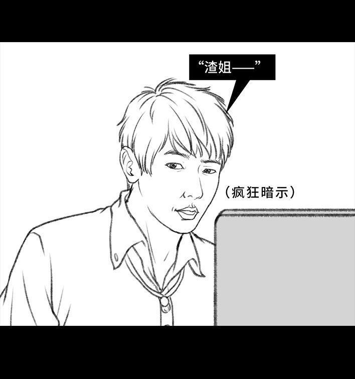 🍹鬍渣少女 第113回 女主播 第36页