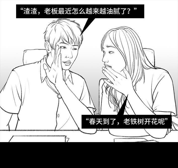 🍹鬍渣少女 第113回 女主播 第40页