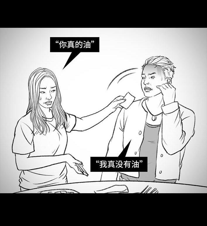 🍹鬍渣少女 第113回 女主播 第45页