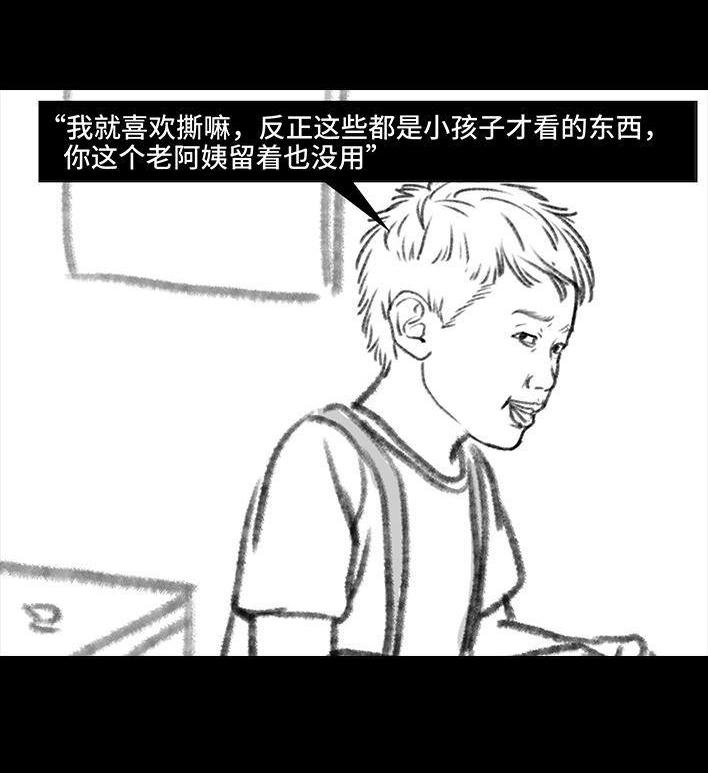 🍹鬍渣少女 第115回 熊孩子 第23页
