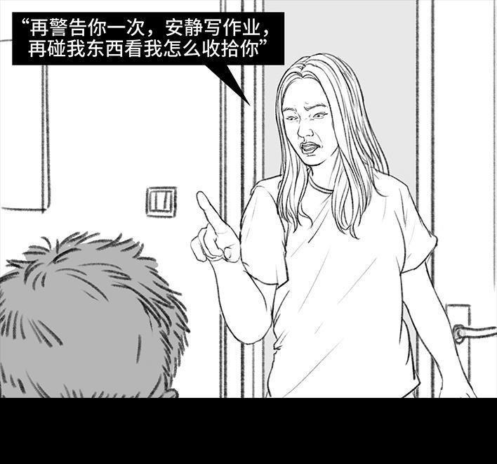 🍹鬍渣少女 第115回 熊孩子 第29页