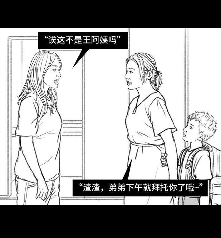 🍹鬍渣少女 第115回 熊孩子 第3页
