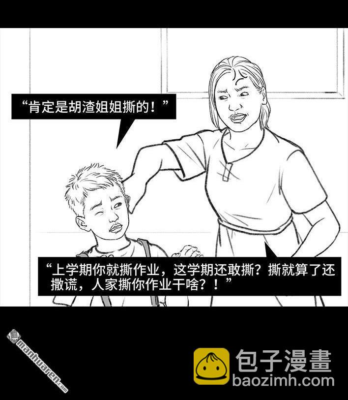 🍹鬍渣少女 第115回 熊孩子 第38页