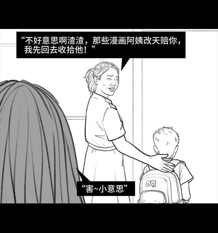 🍹鬍渣少女 第115回 熊孩子 第41页