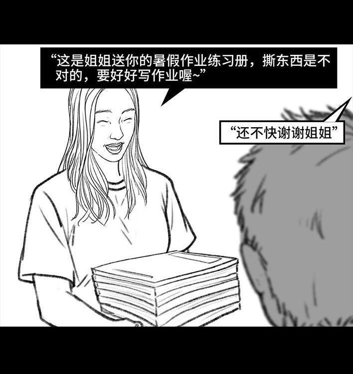 🍹鬍渣少女 第115回 熊孩子 第43页