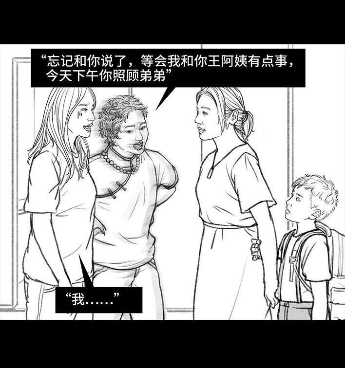🍹鬍渣少女 第115回 熊孩子 第5页