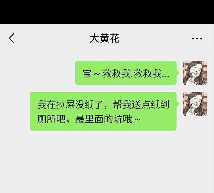 🍹鬍渣少女 第117回 厕所送纸 第12页