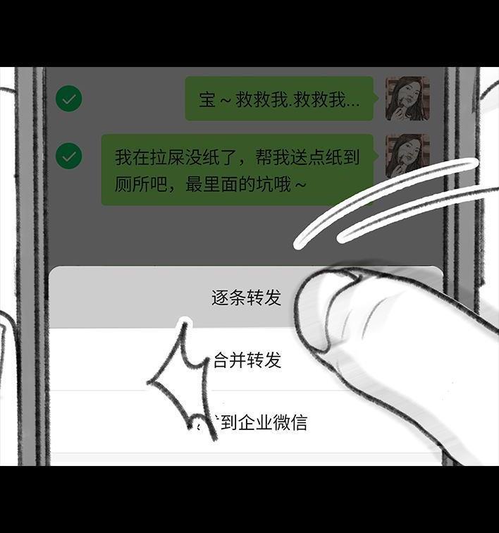 🍹鬍渣少女 第117回 厕所送纸 第17页