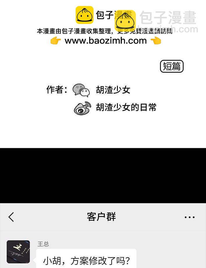 🍹鬍渣少女 第117回 厕所送纸 第2页