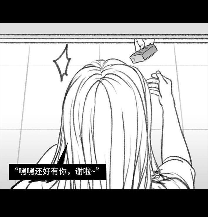 🍹鬍渣少女 第117回 厕所送纸 第21页