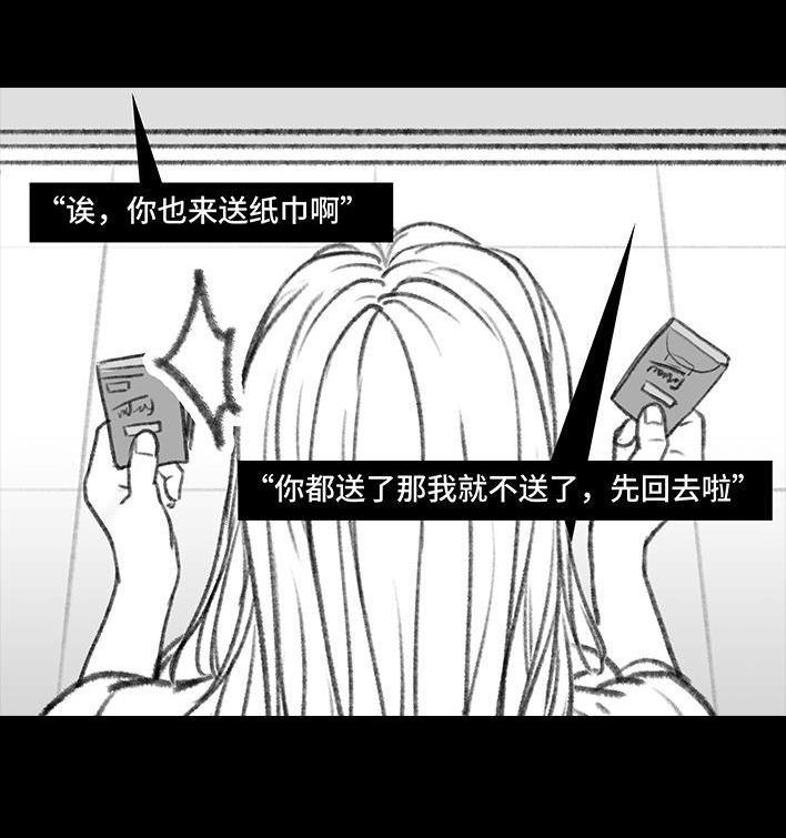 🍹鬍渣少女 第117回 厕所送纸 第27页