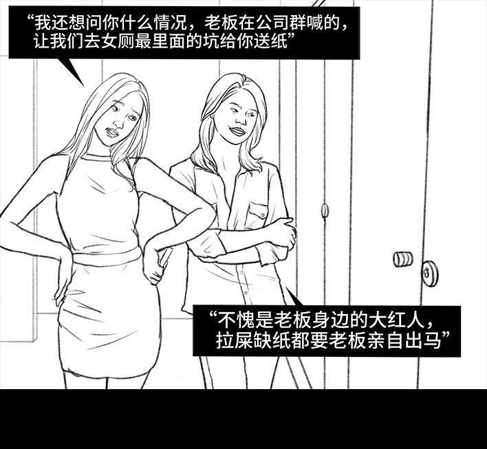 🍹鬍渣少女 第117回 厕所送纸 第29页