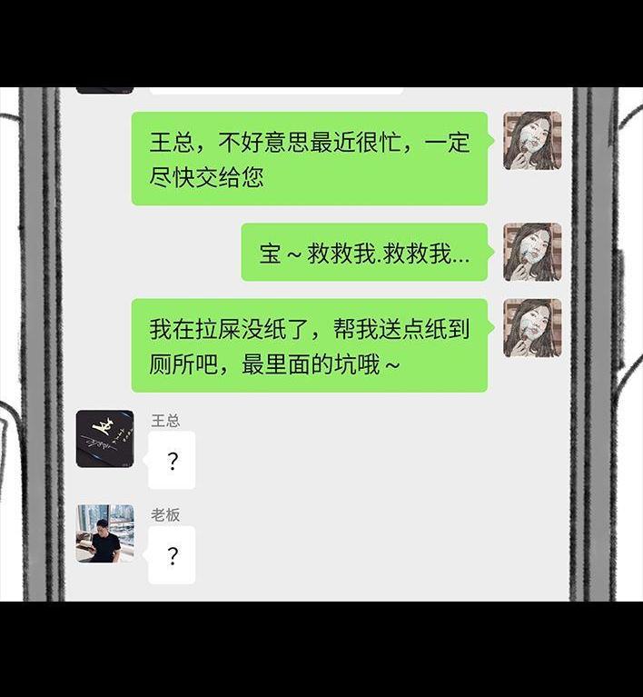 🍹鬍渣少女 第117回 厕所送纸 第32页