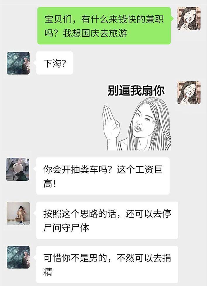 🍹鬍渣少女 第119回 国庆穷游 第13页