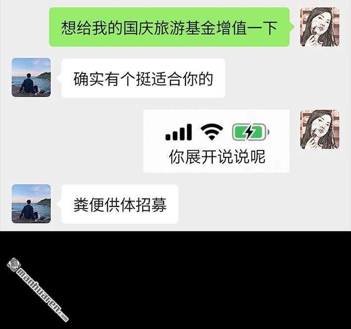 🍹鬍渣少女 第119回 国庆穷游 第17页