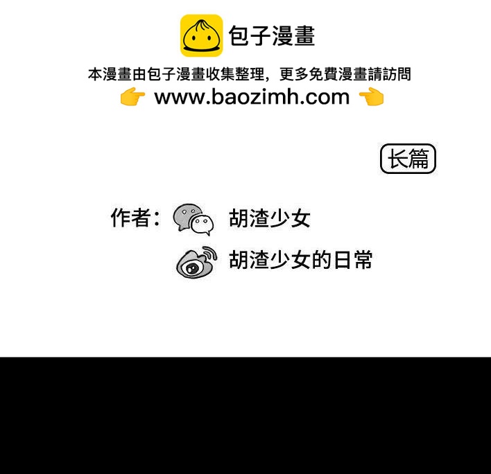 🍹鬍渣少女 第119回 国庆穷游 第2页