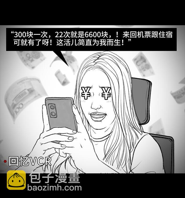 🍹鬍渣少女 第119回 国庆穷游 第20页