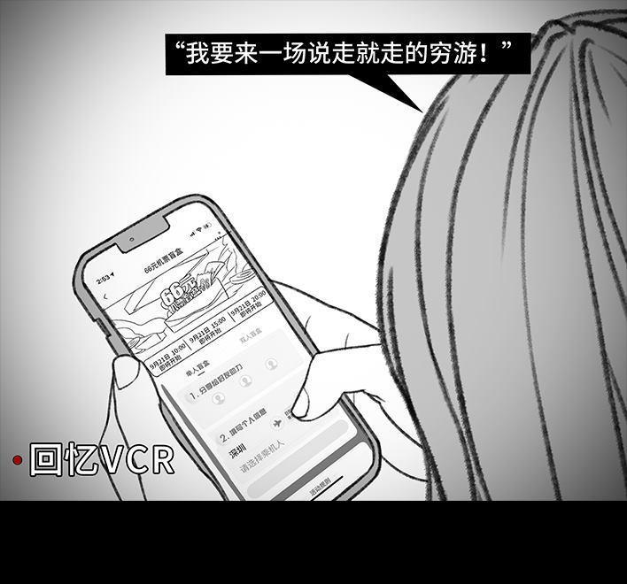 🍹鬍渣少女 第119回 国庆穷游 第28页