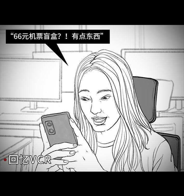 🍹鬍渣少女 第119回 国庆穷游 第30页