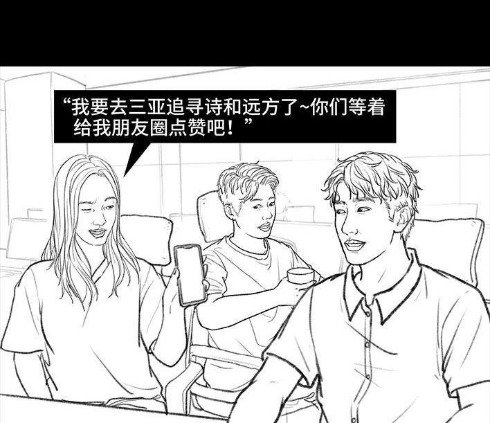 🍹鬍渣少女 第119回 国庆穷游 第35页
