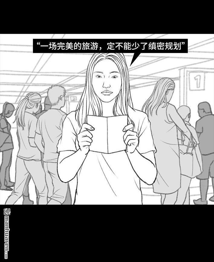 🍹鬍渣少女 第119回 国庆穷游 第37页