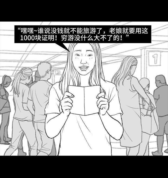 🍹鬍渣少女 第119回 国庆穷游 第39页