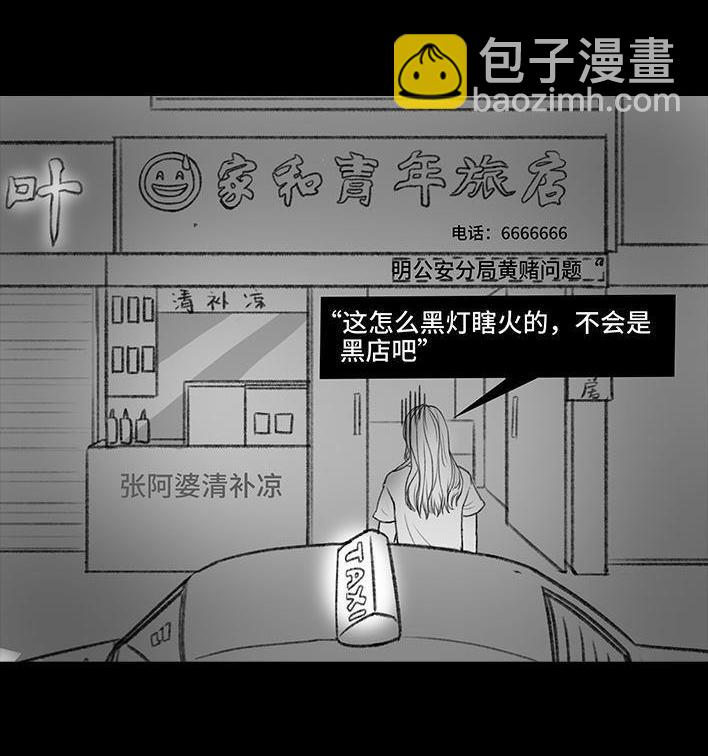 🍹鬍渣少女 第119回 国庆穷游 第43页