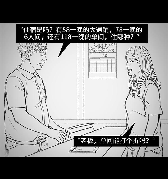 🍹鬍渣少女 第119回 国庆穷游 第46页