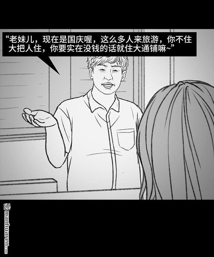 🍹鬍渣少女 第119回 国庆穷游 第47页