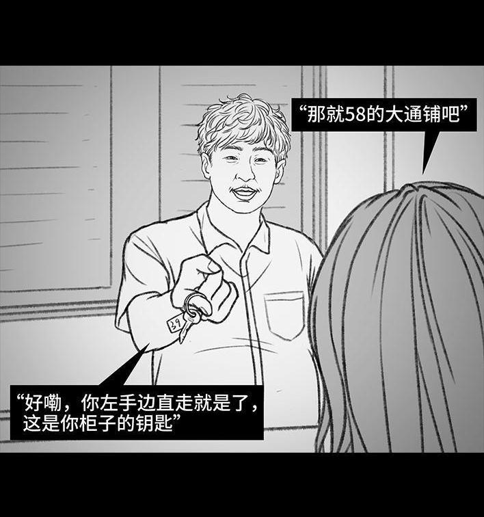 🍹鬍渣少女 第119回 国庆穷游 第49页
