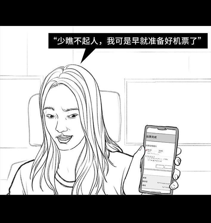 🍹鬍渣少女 第119回 国庆穷游 第7页