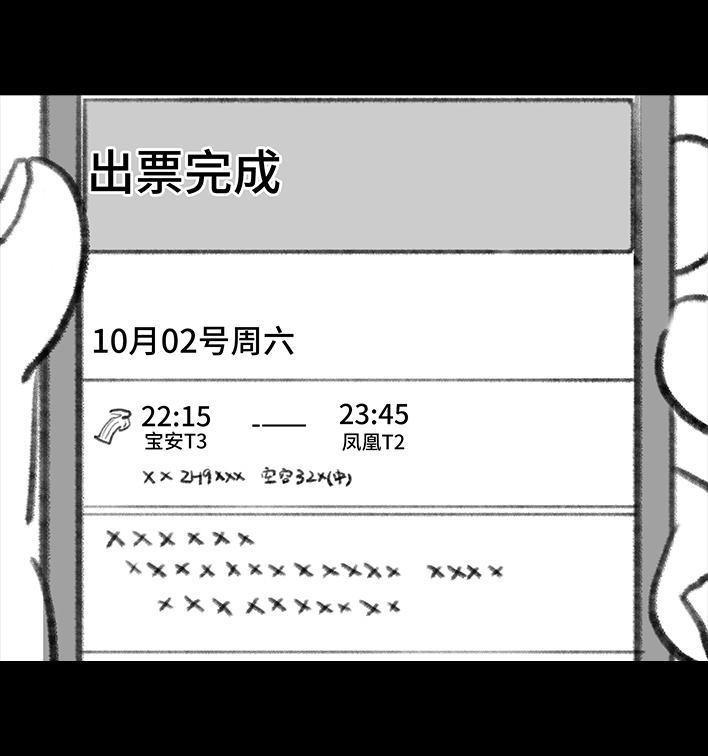🍹鬍渣少女 第119回 国庆穷游 第8页