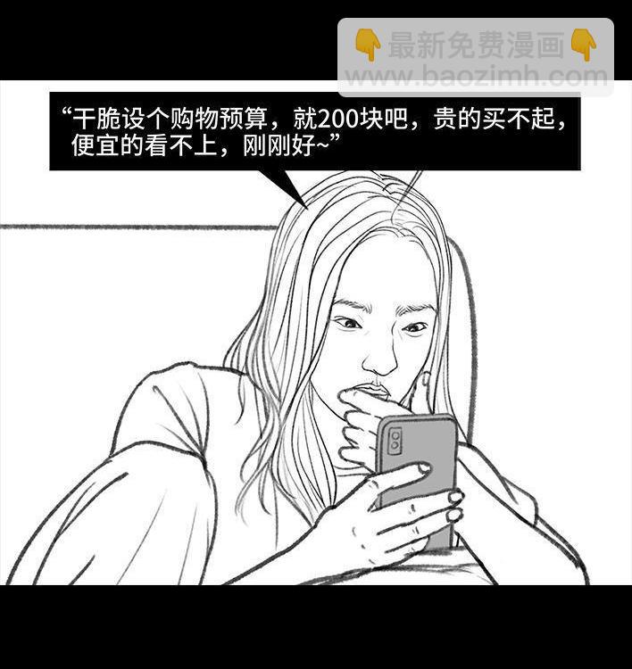 🍹鬍渣少女 第123回 女生黑洞式购物 第4页