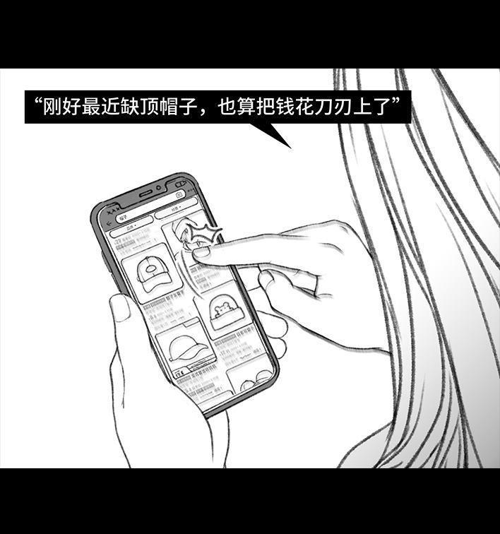 🍹鬍渣少女 第123回 女生黑洞式购物 第8页