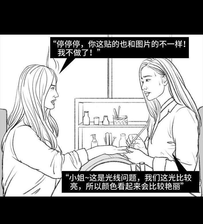 🍹鬍渣少女 第127回 美甲翻车 第26页