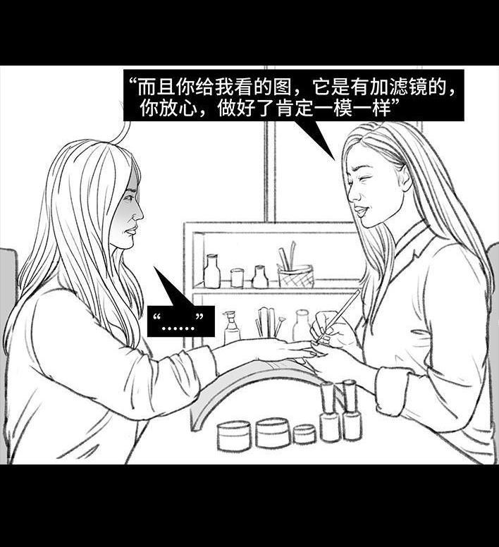 🍹鬍渣少女 第127回 美甲翻车 第27页