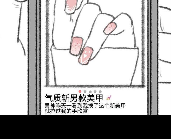 🍹鬍渣少女 第127回 美甲翻车 第3页
