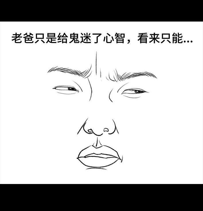🍹鬍渣少女 第129回 父母感情危机 第19页