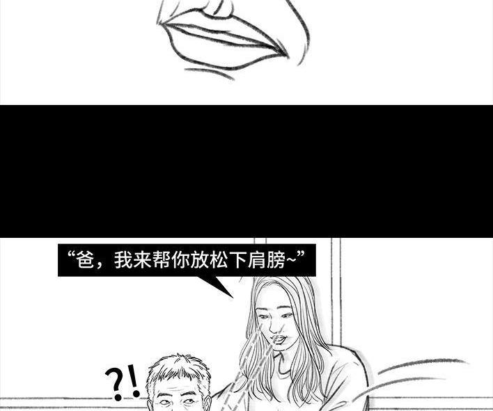 🍹鬍渣少女 第129回 父母感情危机 第26页