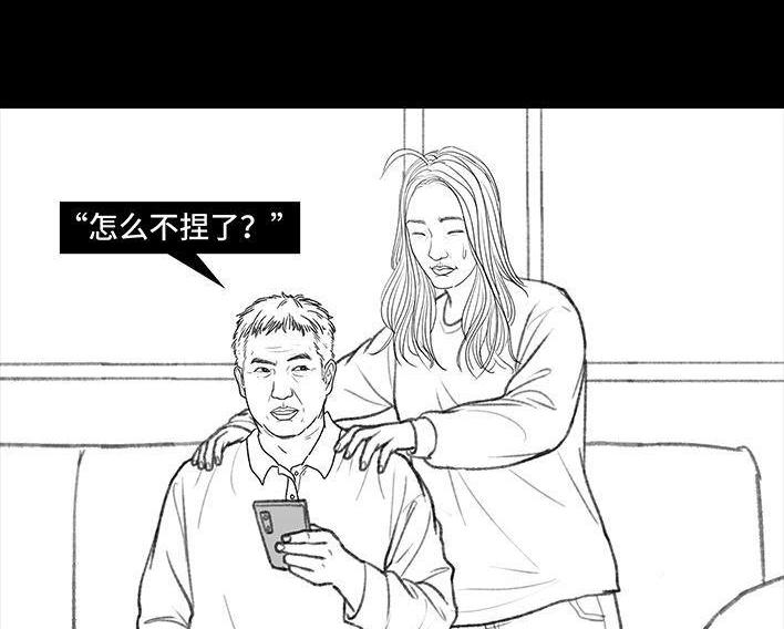 🍹鬍渣少女 第129回 父母感情危机 第29页