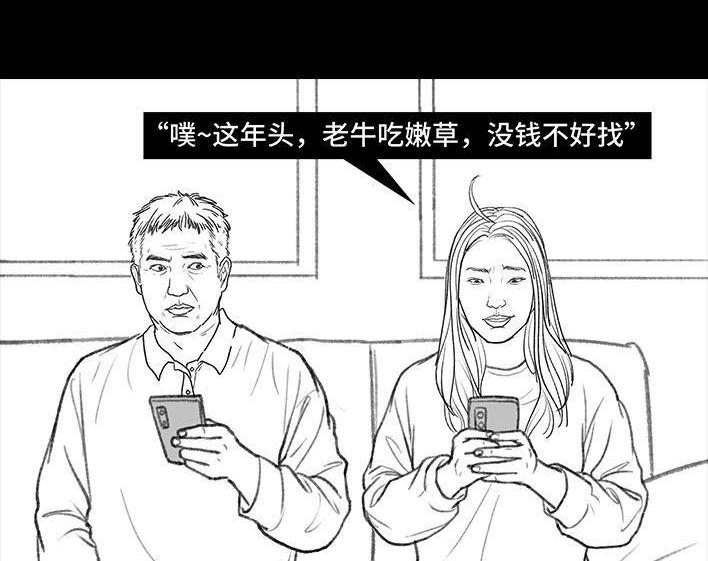 🍹鬍渣少女 第129回 父母感情危机 第33页