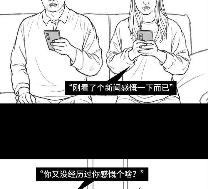 🍹鬍渣少女 第129回 父母感情危机 第35页