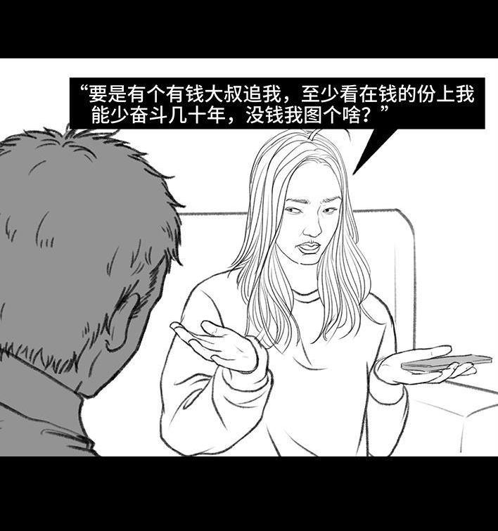 🍹鬍渣少女 第129回 父母感情危机 第38页