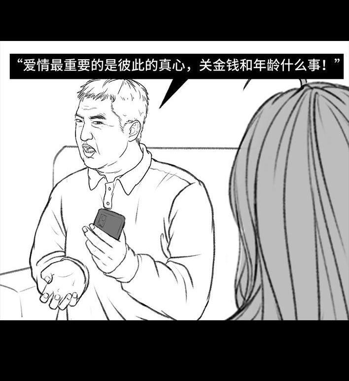 🍹鬍渣少女 第129回 父母感情危机 第39页