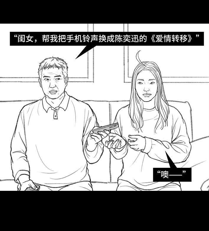 🍹鬍渣少女 第129回 父母感情危机 第4页