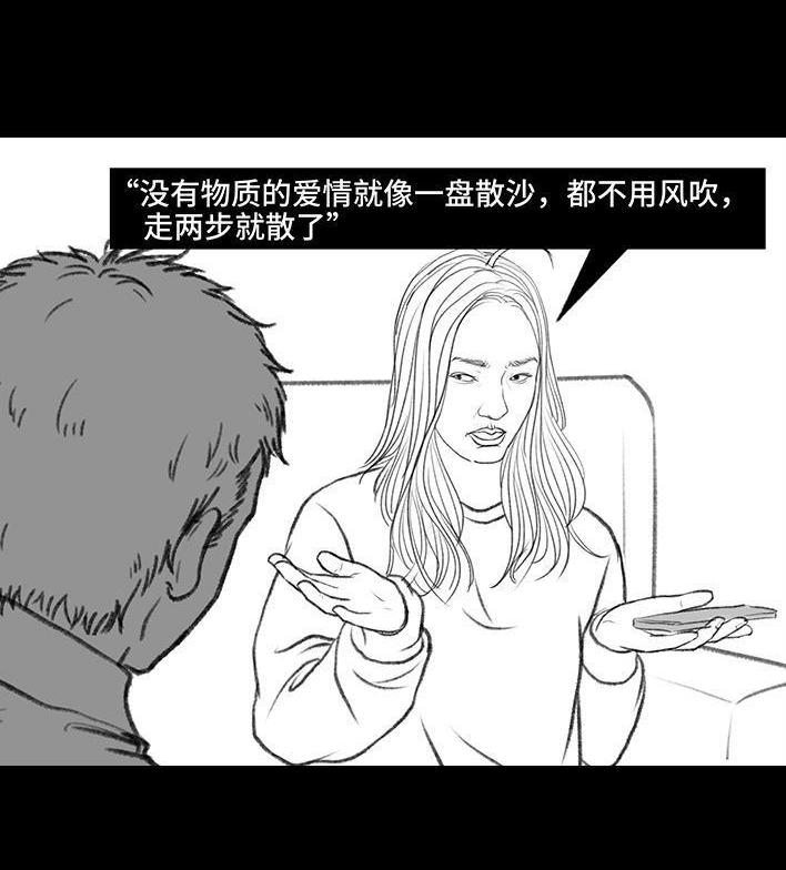 🍹鬍渣少女 第129回 父母感情危机 第41页